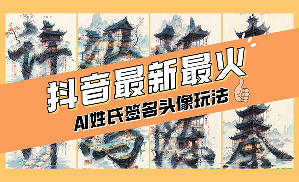 AI姓氏签名头像定制-云创智库