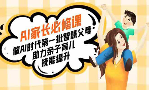 AI智慧父母-云创智库