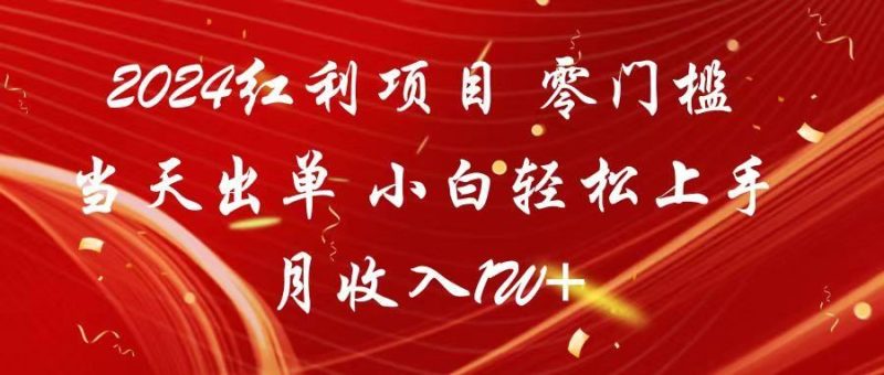 2024红利项目 零门槛当天出单 小白轻松上手 月收入1W+-云创智库