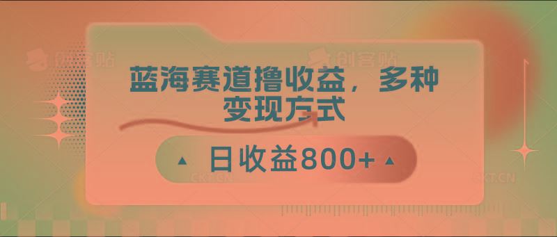 中老年人健身操蓝海赛道撸收益，多种变现方式，日收益800+-云创智库
