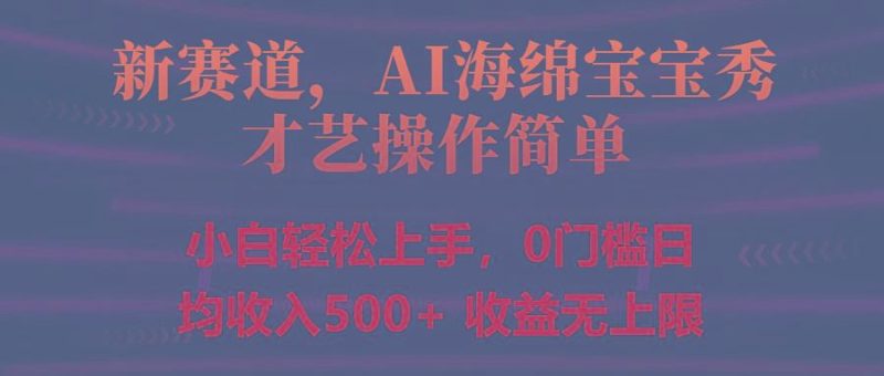 智能派大星秀才艺，操作简便，新手友好，日入500+收益无限-云创智库