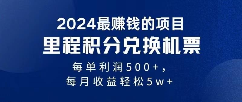 2024最暴利的项目每单利润最少500+，十几分钟可操作一单，每天可批量操作-云创智库