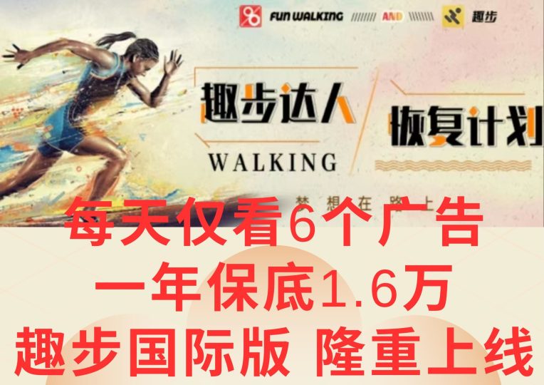 广告撸金3.0，每天仅看6个广告，一年保底1万+，多种方式可扩大收益(抢首码)-云创智库