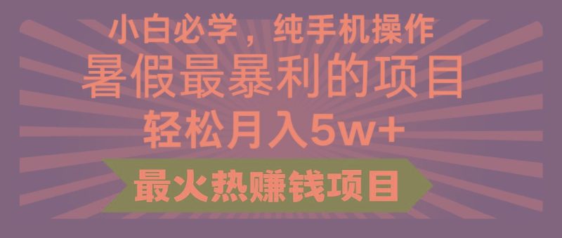 2024暑假最赚钱的项目，小红书咸鱼暴力引流简单无脑操作，每单利润最少500+-云创智库