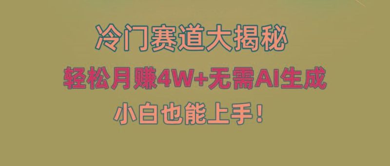 无AI操作！教你如何用简单去重，轻松月赚4W+-云创智库
