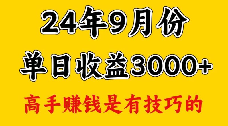 高手赚钱，一天3000多，没想到9月份还是依然很猛-云创智库