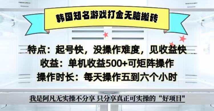 全网首发海外知名游戏打金无脑搬砖单机收益500+ 即做！即赚！当天见收益！-云创智库