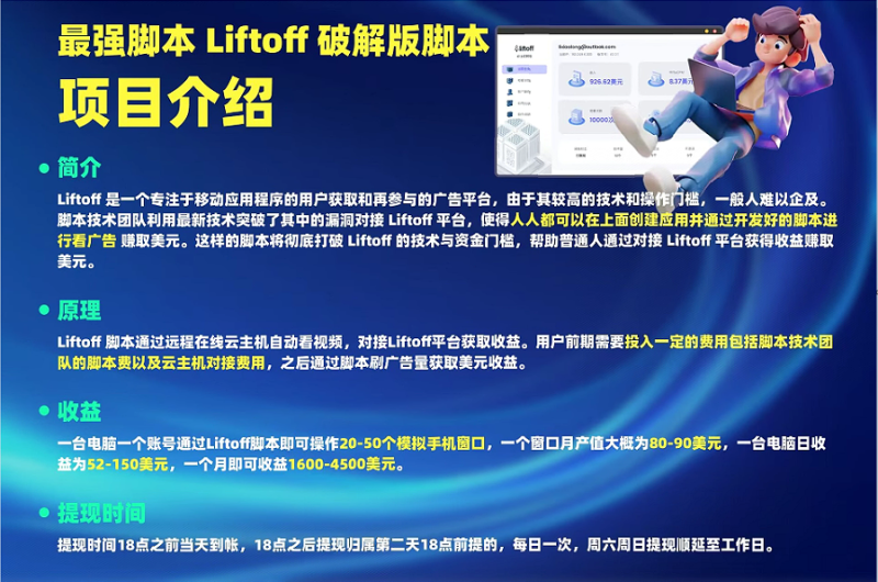 外面割1980的挂机广告撸美金项目单窗口日收益20＋可多开！-云创智库