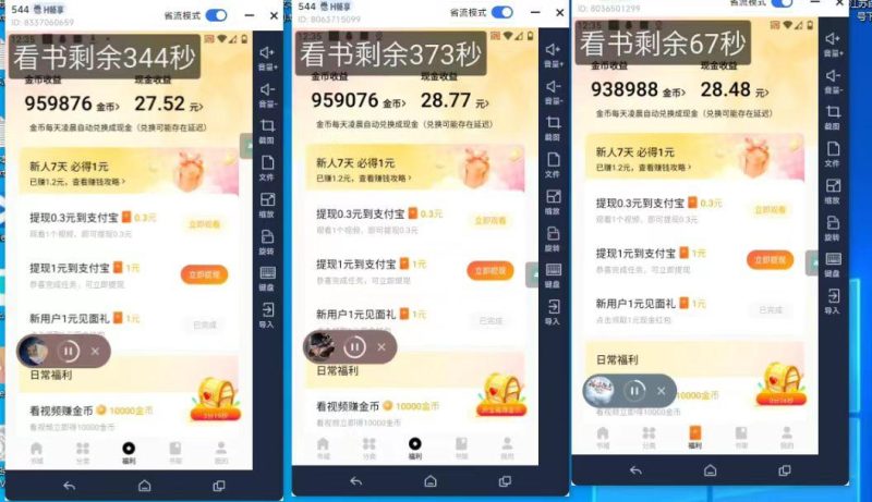 (8575期)最新斗音旗下蛋花小说广告掘金挂机项目，卡包看广告，单机一天20-30+【…-云创智库