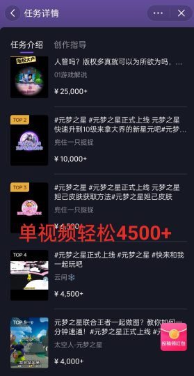 全网揭秘！腾讯手游元梦之星，十分钟顶尖教学，单视频变现4500+月入5位数-云创智库