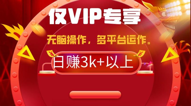 (9377期)2024年最新一键多平台带货，这么简单无脑的操作日入3k+你玩过吗？几分钟…-云创智库