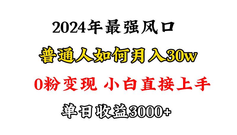 (9630期)小游戏直播最强风口，小游戏直播月入30w，0粉变现，最适合小白做的项目-云创智库