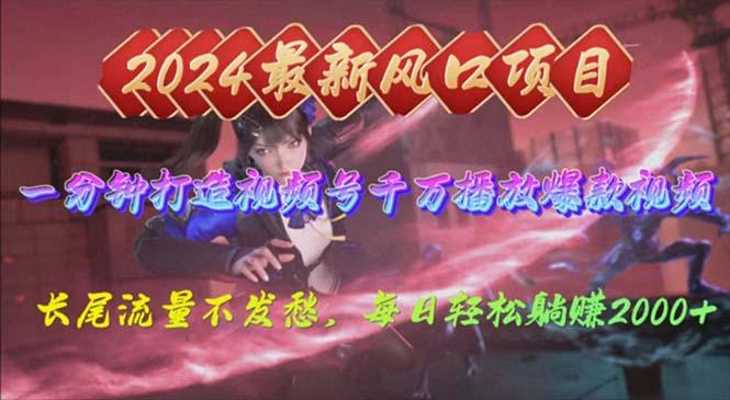 2024年新风口，视频号分成2.0计划，多种玩法打爆视频号，每日轻松2000-云创智库