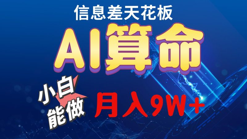2024AI最新玩法，小白当天上手，轻松月入5w-云创智库