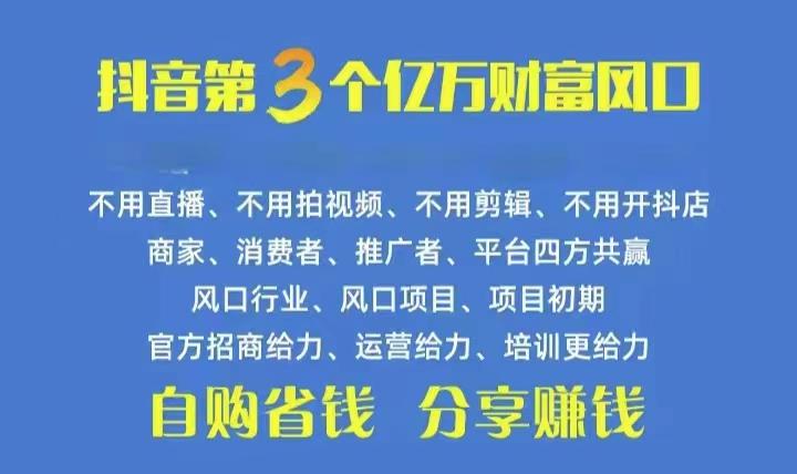 火爆全网的抖音优惠券 自用省钱 推广赚钱 不伤人脉 裂变日入500+ 享受…-云创智库