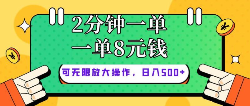 仅靠简单复制粘贴，两分钟8块钱，可以无限做，执行就有钱赚-云创智库