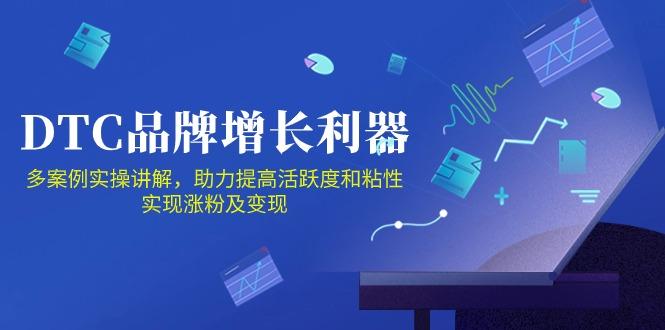 DTC 品牌 增长利器：Facebook Group私域 营销，提高活跃度和粘性 实现-云创智库