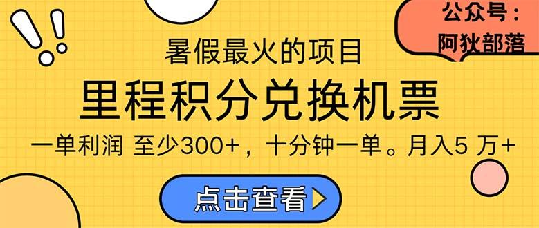 暑假暴利的项目，利润飙升，正是项目利润爆发时期。市场很大，一单利…-云创智库