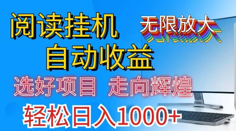 全网最新首码挂机，带有管道收益，轻松日入1000+无上限-云创智库