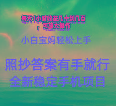 0门手机项目，宝妈小白轻松上手每天1小时几十到几百元真实可靠长期稳定-云创智库