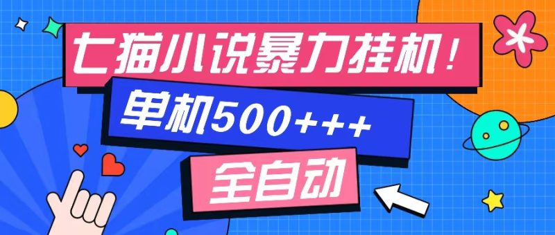 七猫免费小说-单窗口100 免费知识分享-感兴趣可以测试-云创智库