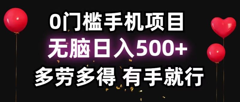 零撸项目，看广告赚米！单机40＋小白当天上手，可矩阵操作日入500＋-云创智库