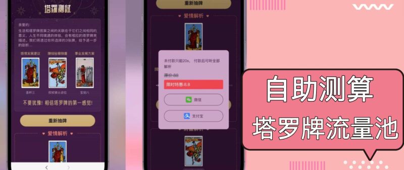 自助紫色H5塔罗牌占卜系统源码(独立版-云创智库