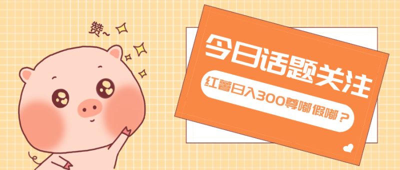 全新红薯浏览，打破常规 双端操作，每天运行6小时，让你获得工作以外的…-云创智库