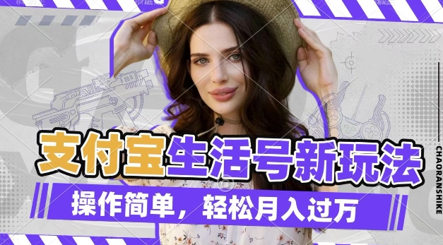 利用老外荒野求生视频，赚支付宝分成收益，轻松月入过W【揭秘】-云创智库