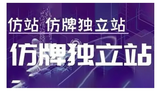 莆广系F牌独立站精品孵化计划，F牌独立站运营教学-云创智库