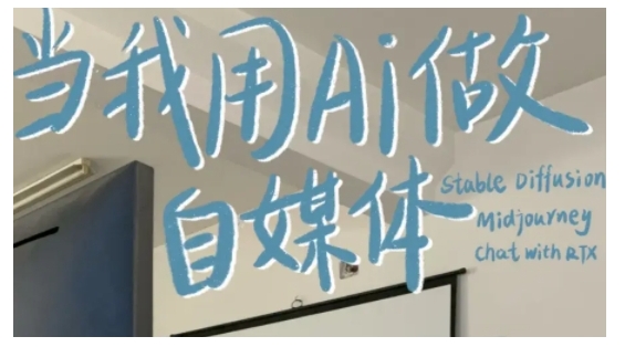 AI+自媒体+RPA变现训练营，写作变现+AI使用+SEO+多平台运营+RPA自动化-云创智库