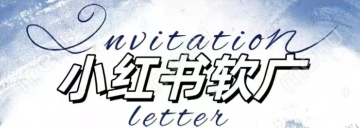 全新小红书软广项目，不死号不掉蒲公英等级，1个月保底收益2400-云创智库
