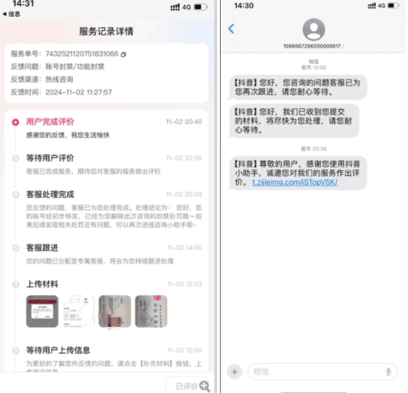 2024年11月抖音最新解封账号方法+解实名自己真实实操已解2个号