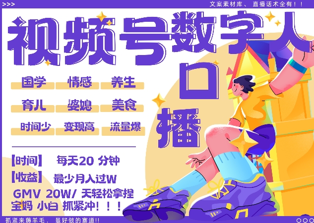 蝴蝶号数字人暴力起号，AI改写文案，再也不用费劲录口播， 每天20分钟，流量火爆日入破W轻松拿捏-云创智库