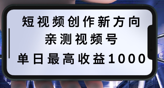 短视频创作新方向，历史人物自述，可多平台分发 ，亲测视频号单日最高收益1k【揭秘】-云创智库