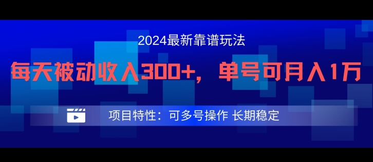 2024最新得物靠谱玩法，每天被动收入300+，单号可月入1万，可多号操作【揭秘】-云创智库