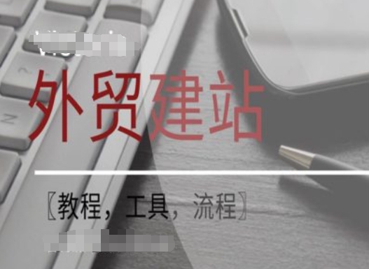 WordPress外贸建站+SEO优化课程【教程，工具，流程】-云创智库