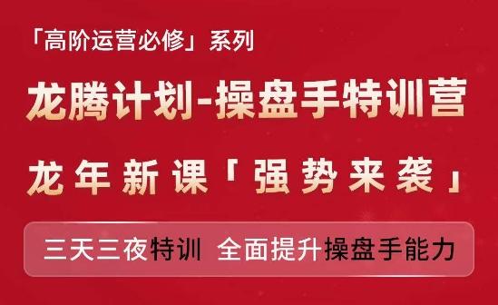 亚马逊高阶运营必修系列，龙腾计划-操盘手特训营，三天三夜特训 全面提升操盘手能力-云创智库