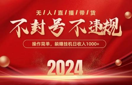 最新抖音无人带货技术，不封号等违规，单日单号收益几张，可批量放大【揭秘】-云创智库