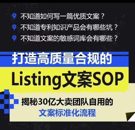 打造高质量合规的Listing文案SOP，掌握亚马逊文案工作的标准化-云创智库