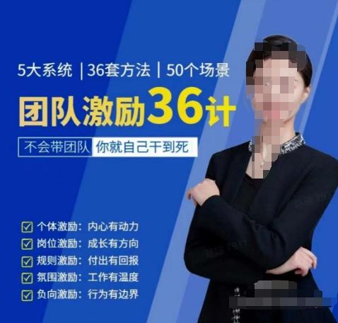 黄景：团队激励36计-Get职场竞争力，进阶管理高手-云创智库