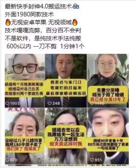 最新快手封神4.0搬运技术，收费1980的技术，无视安卓苹果，无视领域【揭秘】