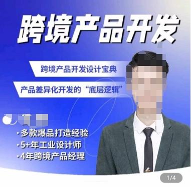 佳荣·跨境产品开发宝典-CMF基础课，​跨境产品开发设计宝典，产品差异化开发的底层逻辑-云创智库