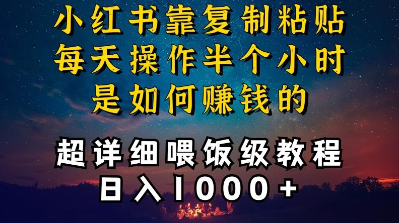 小红书做养发护肤类博主，10分钟复制粘贴，就能做到日入1000+，引流速度也超快，长期可做【揭秘】-云创智库