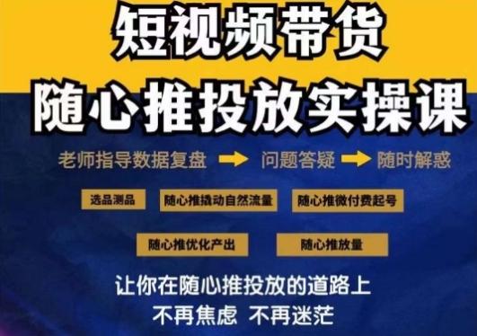 2024好物分享随心推投放实操课，随心推撬动自然流量/微付费起号/优化产出-云创智库