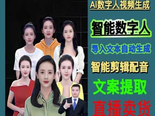 伍老师Ai数字人快速剪辑制作以及变现视频课-云创智库