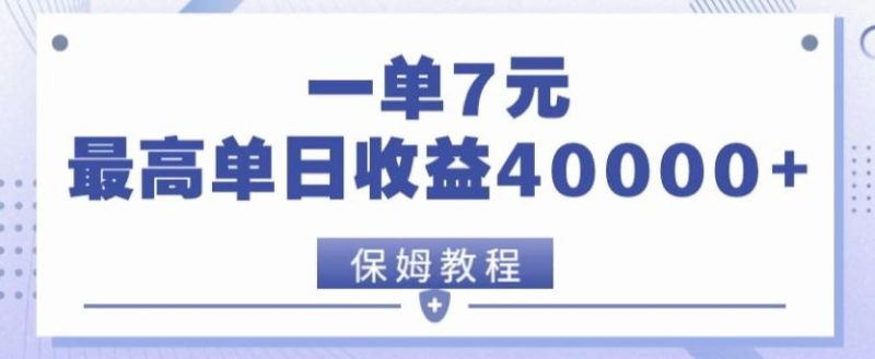 靠电影分享网盘拉新，一单7元，单日最高收益达40000＋-云创智库