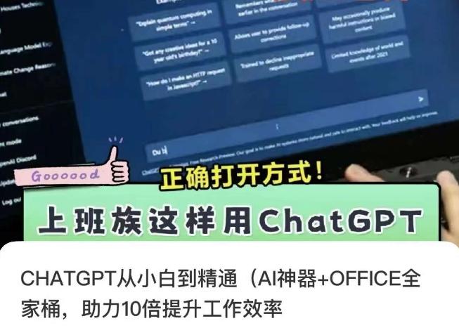CHATGPT从小白到精通，AI神器+OFFICE全家桶，助力10倍提升工作效率-云创智库