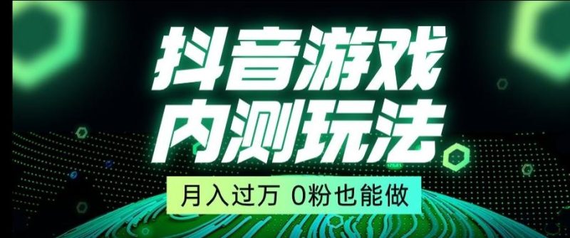 市面收费2980元抖音星图小游戏推广自撸玩法，低门槛，收益高，操作简单，人人可做【揭秘】-云创智库