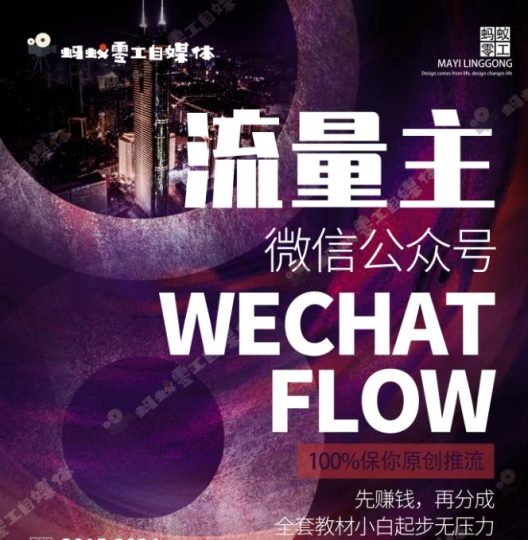 如何在微信公众号上撸流量主广告收益？本期我们将0收费带你跑完全程！【揭秘】-云创智库